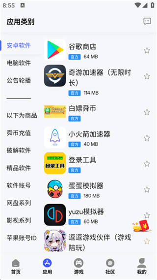 舜舜游戏盒正版官方