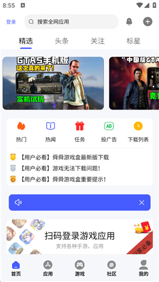 舜舜游戏盒正版官方