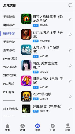 舜舜游戏盒安卓版