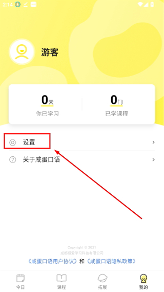咸蛋口语