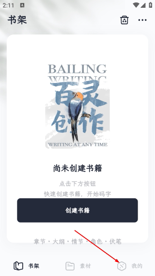 百灵创作