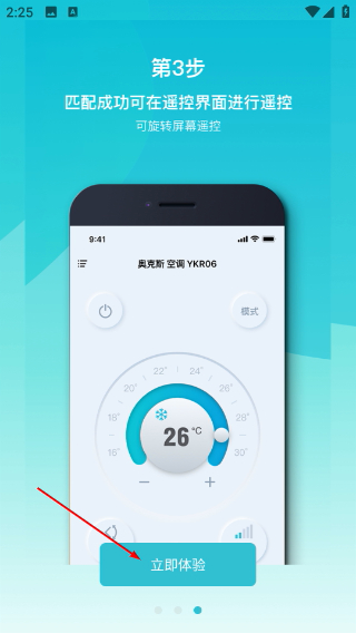 欧酷星智控手机版