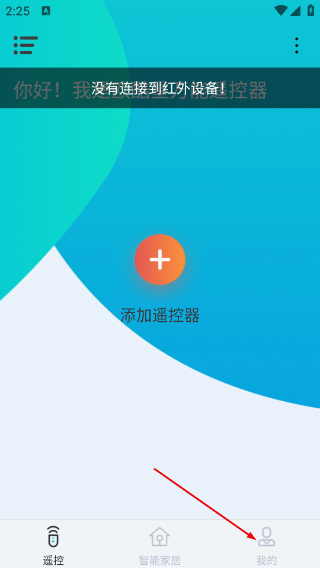 欧酷星智控手机版