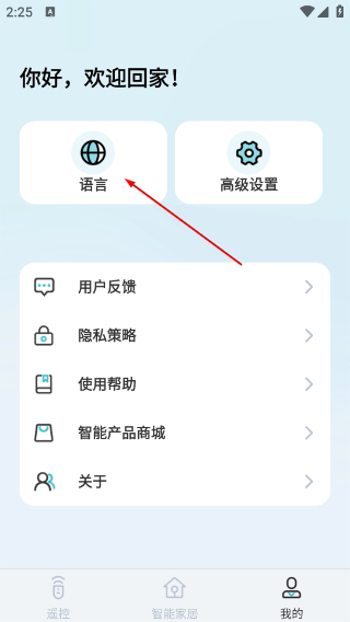 欧酷星智控手机版
