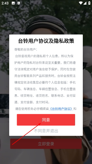 台铃智能电动车