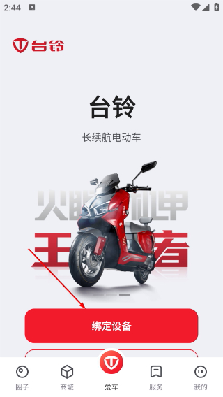 台铃智能电动车