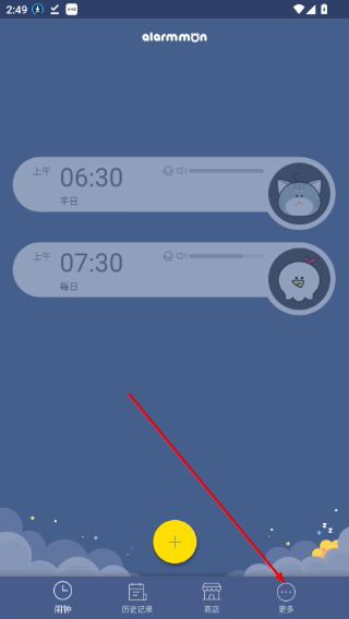 怪物闹钟