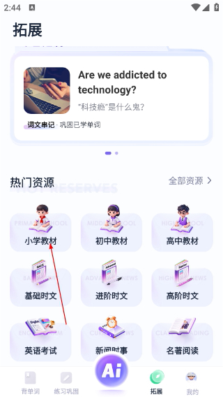 完美万词王