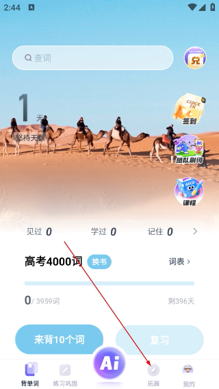 完美万词王