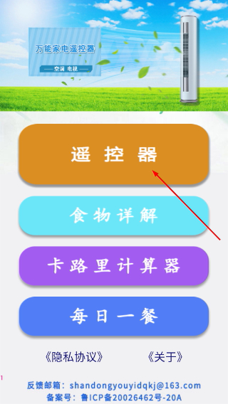 万能遥控王手机版