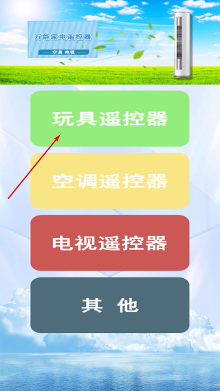 万能遥控王手机版