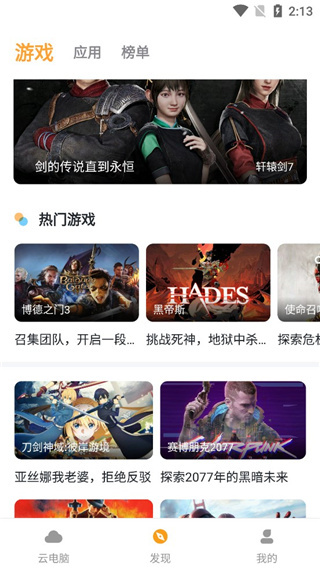 顺网云电脑免费版