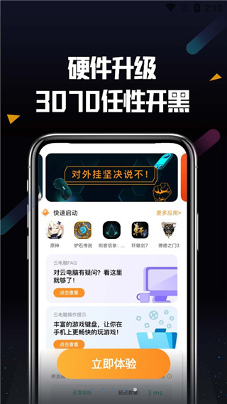 顺网云电脑免费版