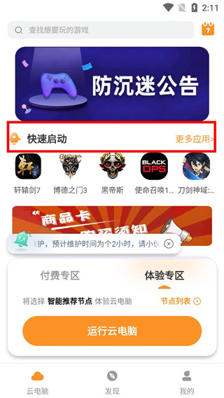 顺网云电脑免费版