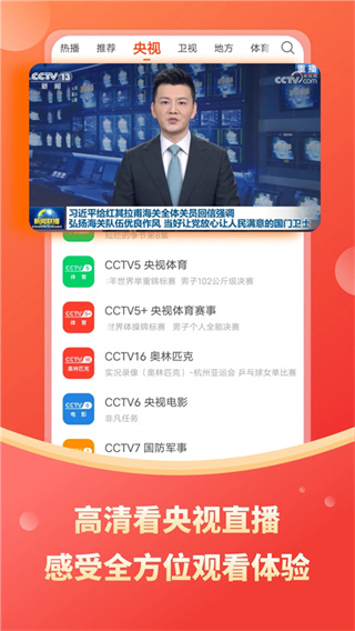 电视直播大全软件