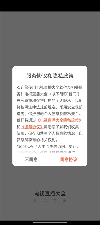 电视直播大全软件