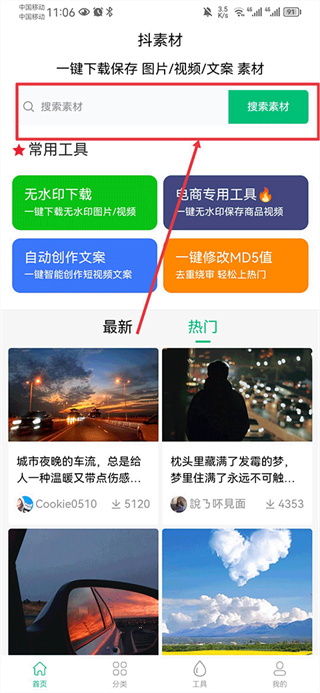 抖素材app下载安装