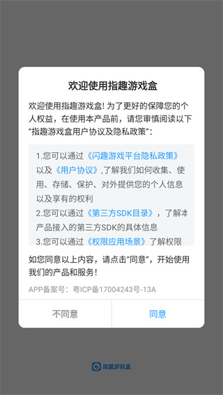 指趣游戏盒