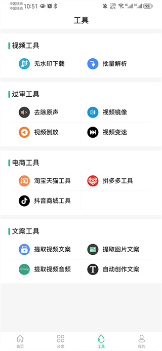 抖素材app下载安装