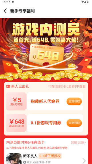 指趣游戏盒