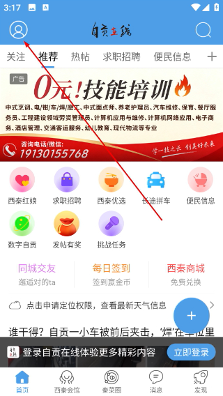 自贡在线