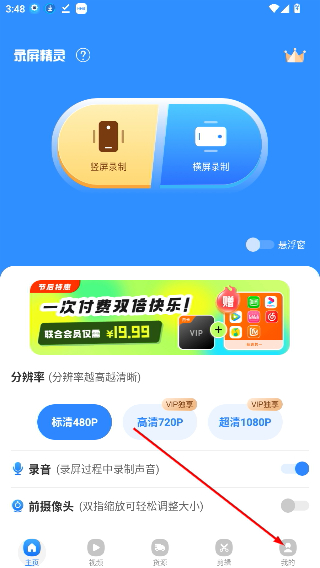 录屏精灵