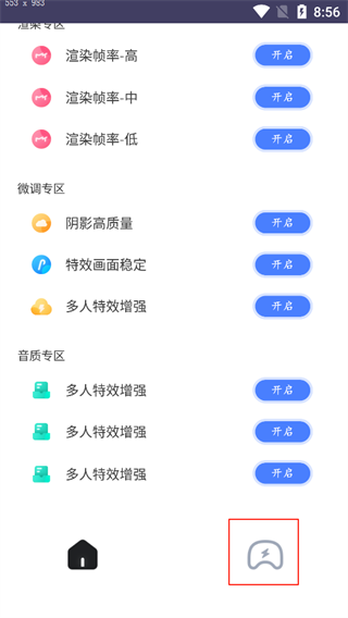 画质猫画质助手v96.72版
