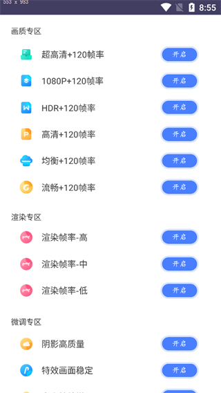 画质猫画质助手v96.72版