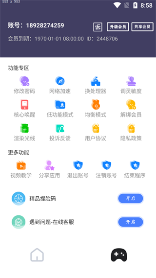 画质猫画质助手v96.72版