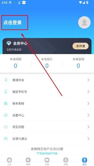录屏精灵小助手