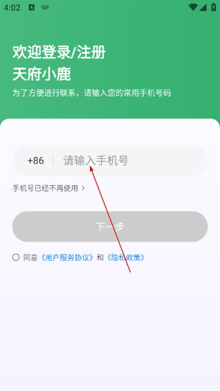天府小鹿司机端