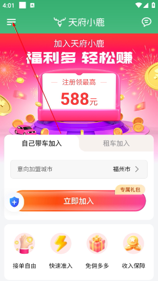 天府小鹿司机端
