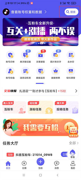 轻抖官方正版免费版