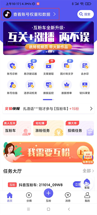 轻抖官方正版免费版