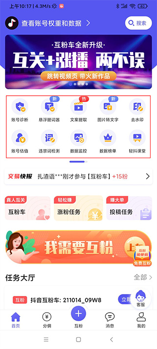 轻抖官方正版免费版