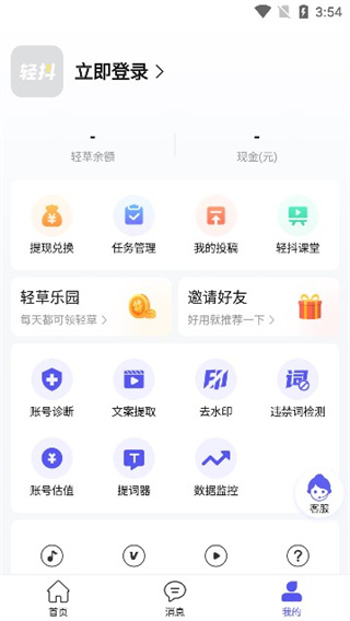 轻抖官方正版免费版