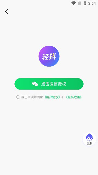 轻抖下载安装