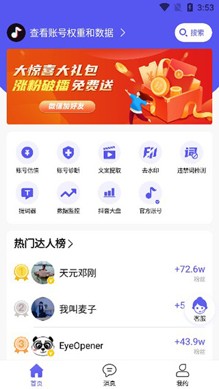 轻抖下载安装