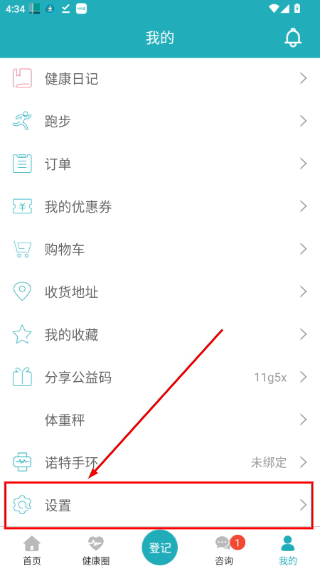 体重管家减肥助手