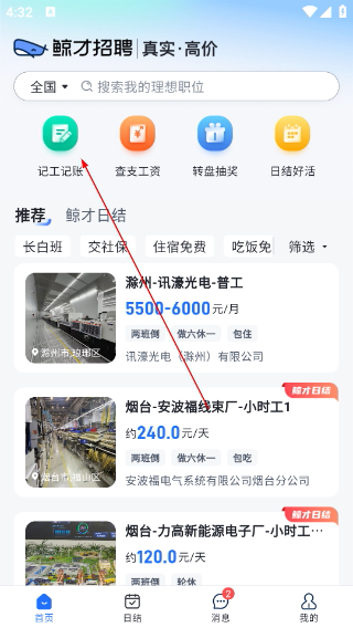 鲸才招聘最新版