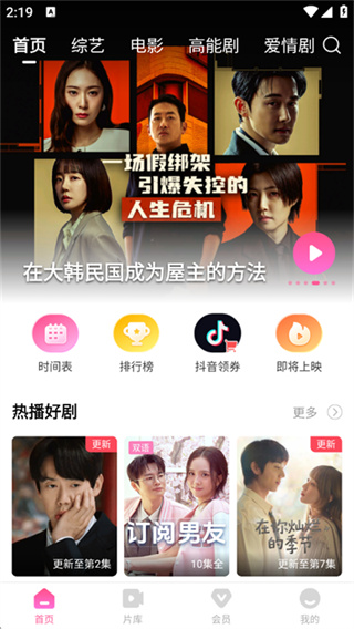 韩剧TV极简版