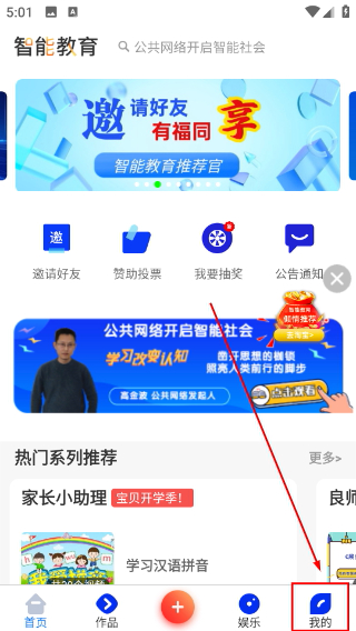 智能教育平台