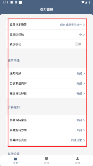 引力锁屏免费版