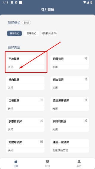 引力锁屏免费版