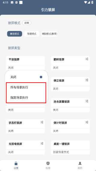 引力锁屏免费版