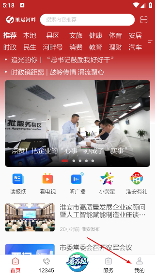 无线淮安