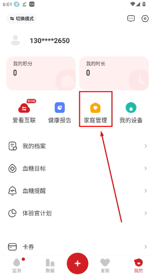 爱看健康