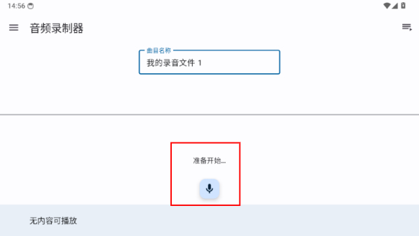 音乐速度调节器