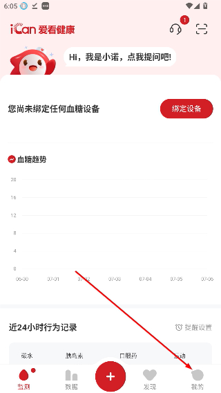 爱看健康三诺动态血糖仪
