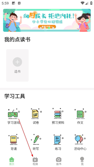 爱点读英语免费版